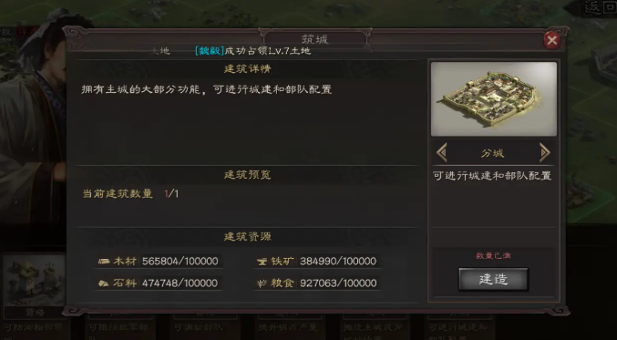 三国志战略版如何增加地方分城1