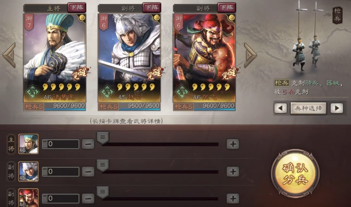 三国志战略版蜀枪带什么防御战法1