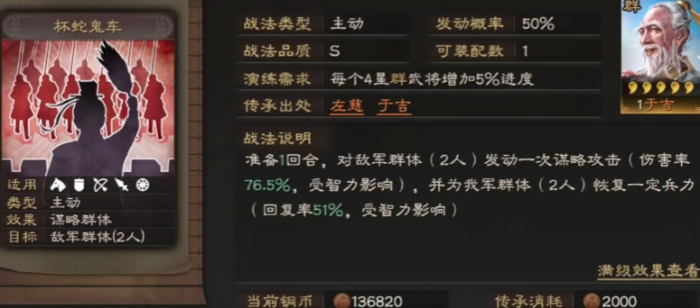 三国志战略版蜀枪带什么防御战法2