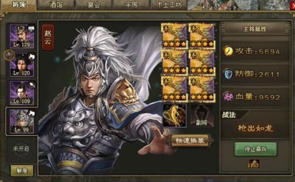 攻城掠地觉醒赵云带什么套装1