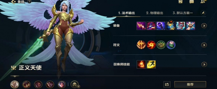 英雄联盟手游天使带什么技能1