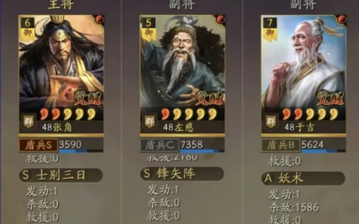 三国志战略版三仙盾怎么玩1