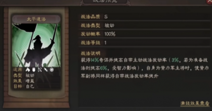 三国志战略版三仙盾怎么玩2