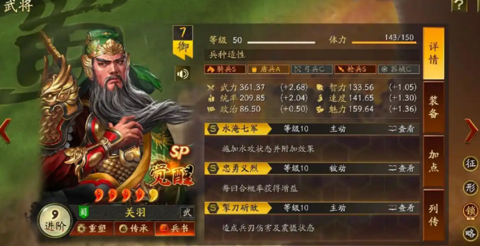 三国志战略版关羽怎么升1