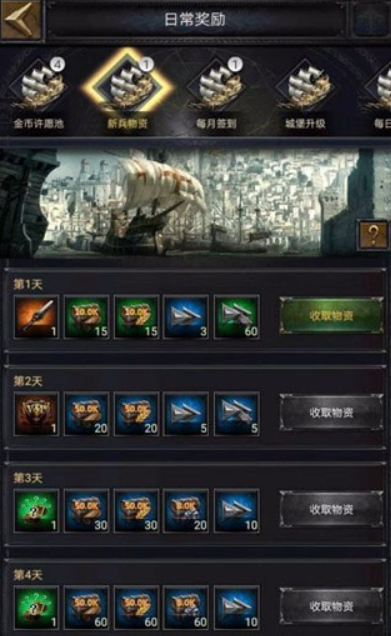 列王的纷争如何获得日常积分1