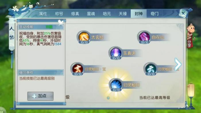 诛仙手游鬼道封神怎么玩1