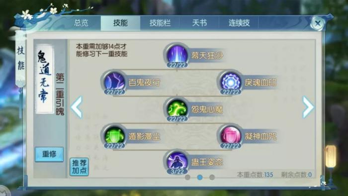 诛仙手游鬼道封神怎么玩2