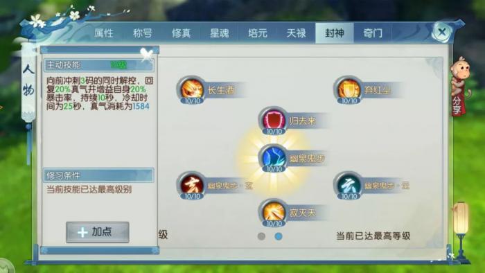 诛仙手游鬼道封神怎么玩3