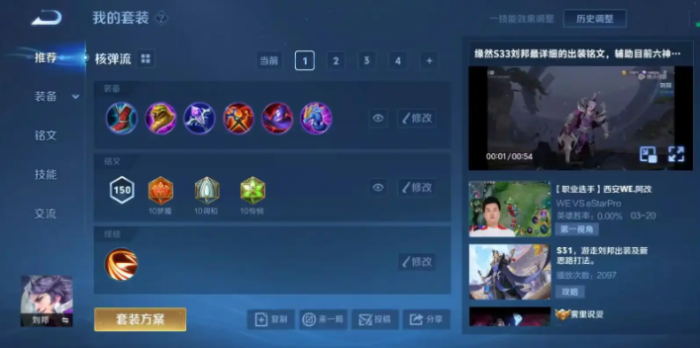 王者荣耀刘邦上单怎么出装1