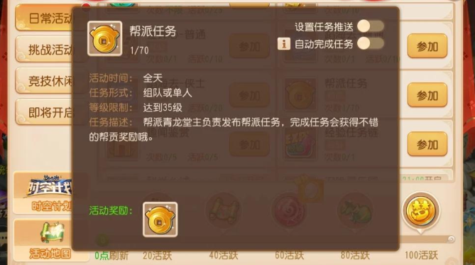 梦幻西游手游帮派贸易怎么屯货1