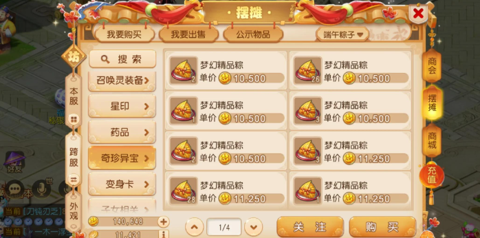 梦幻西游手游帮派贸易怎么屯货3