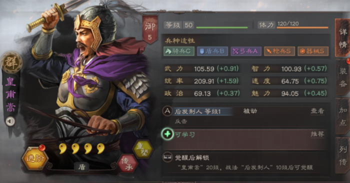 三国志战略版皇甫嵩兵书开什么1