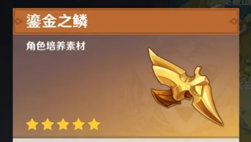 原神鎏金之鳞怎么换1