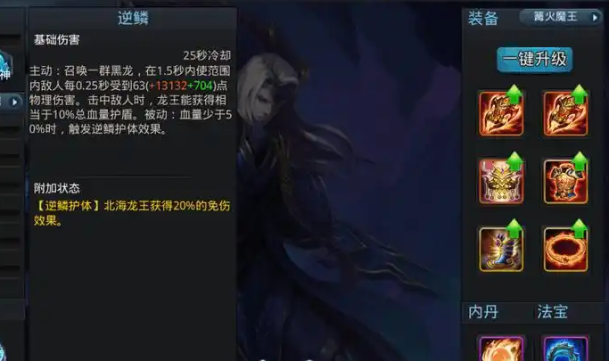 乱斗西游北海龙王怎么配2