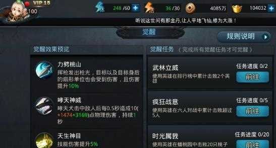 乱斗西游如何觉醒技能2