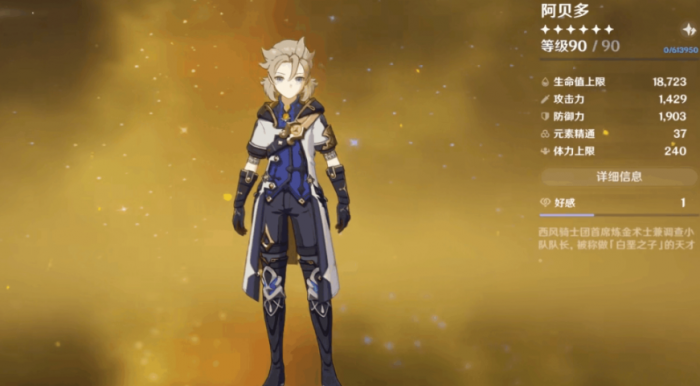 原神阿贝多圣遗物怎么配1