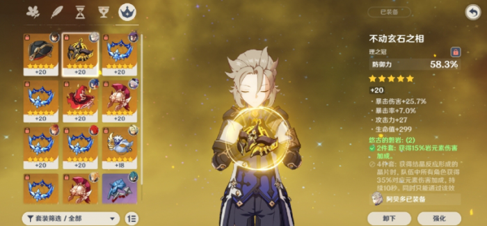 原神阿贝多圣遗物怎么配3