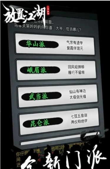 放置江湖怎么转职1