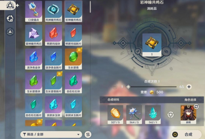 原神使用过的共鸣石怎么失效2