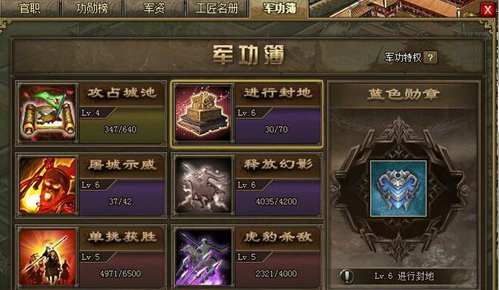 攻城掠地二级勋章怎么用1