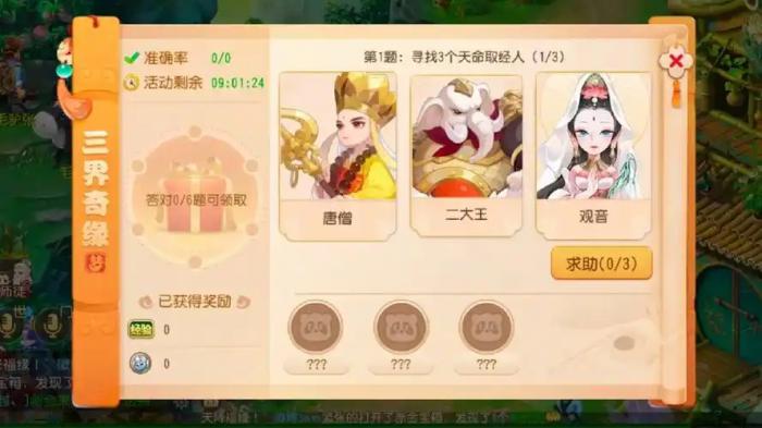 梦幻西游手游怎么练级2