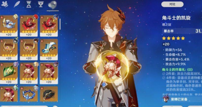 原神紫色圣遗物有什么用1