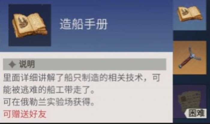 冰原守卫者造船手册干啥用的1
