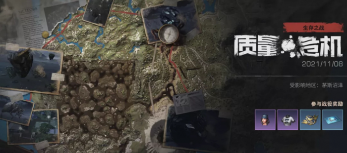 明日之后怎么抢公示的武器2