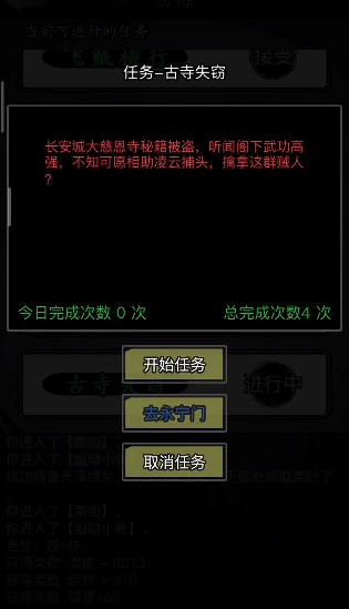 放置江湖古寺失窃怎么做1