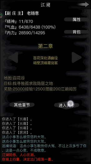 放置江湖第22章树林怎么走1