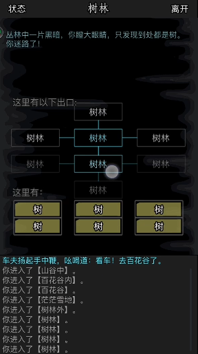 放置江湖第22章树林怎么走2