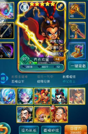 迷你西游卡牌推荐什么阵容2