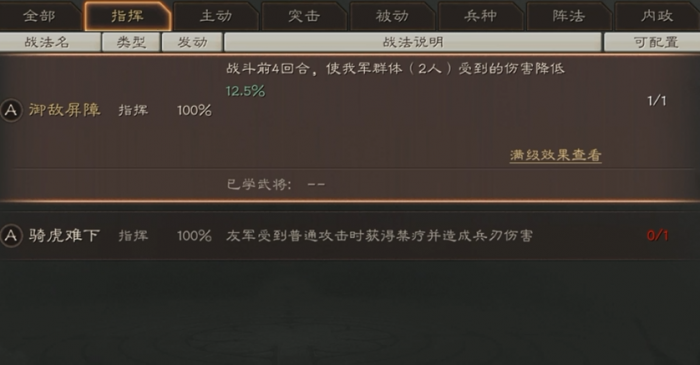 三国志战略版如何强化战法2