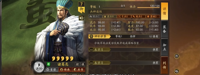 三国志战略版诸葛亮武将出什么1
