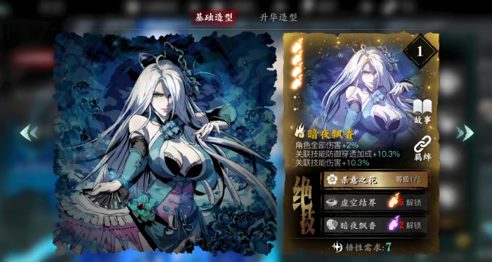 影之刃3绝影装备技能怎么搭配2