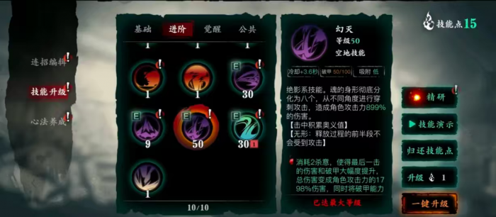 影之刃3绝影装备技能怎么搭配3