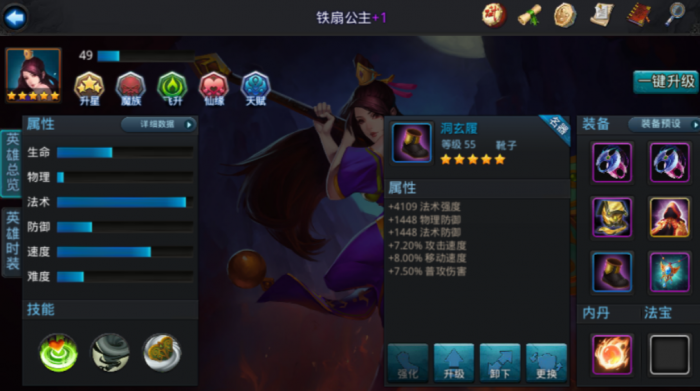 乱斗西游2铁扇公主怎么用2