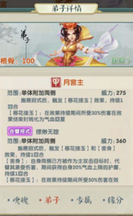 大掌门2双燕和邀月组合怎么样2