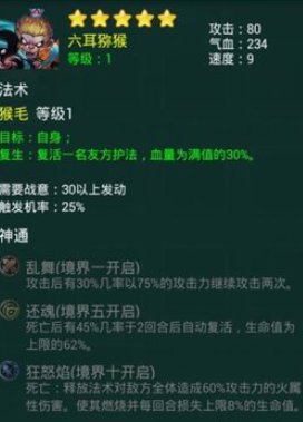 迷你西游六耳猕猴怎么加点1