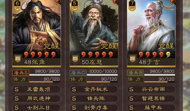 三国志战略版s4三仙战力如何1