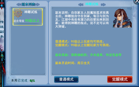 神雕侠侣ol穿什么装备2