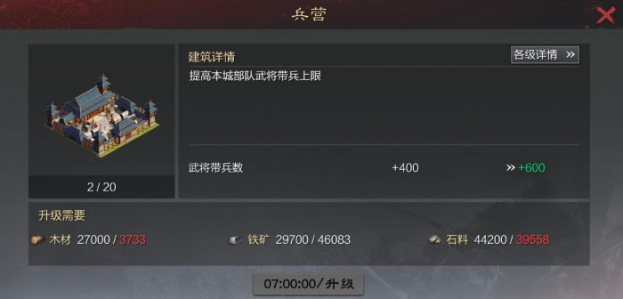 率土之滨四级校场怎么升级2