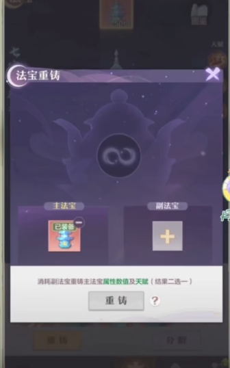 长安幻想青丘用什么法宝合成2
