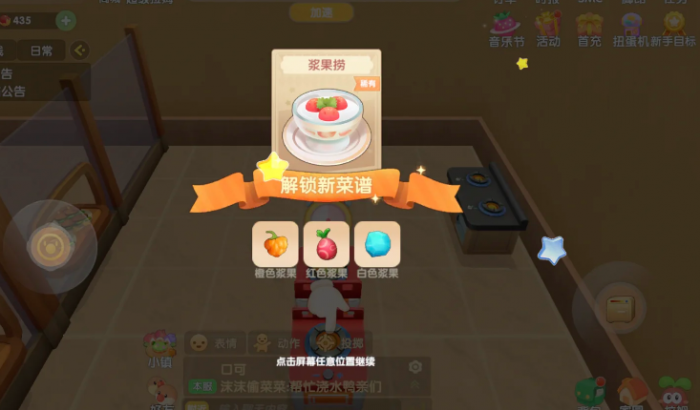 摩尔庄园浆果捞怎么做2