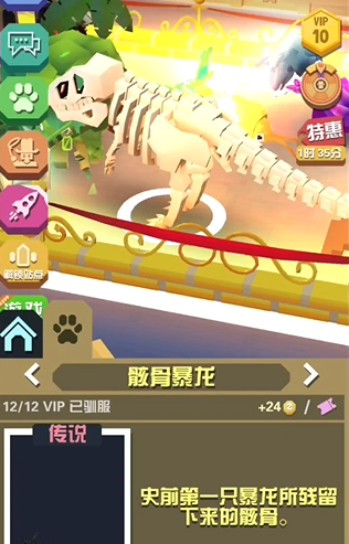 疯狂动物园骸骨暴龙怎么得1