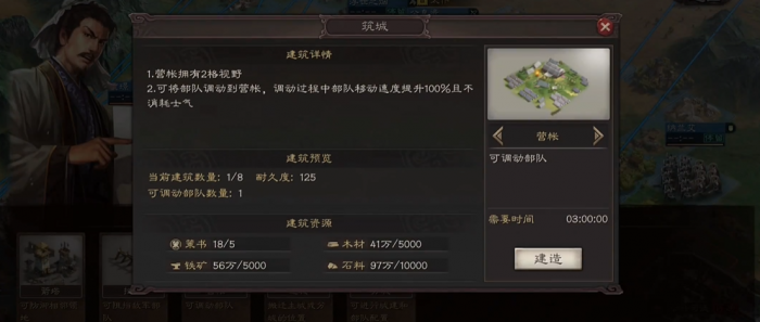 三国志战略版营帐如何拆1