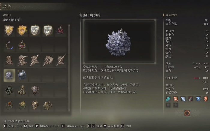 艾尔登法环法师前期套装获取3