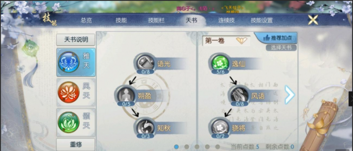 诛仙手游天华打架pk怎么加点2