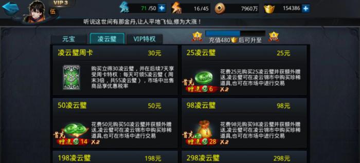 乱斗西游凌云币怎么得到3