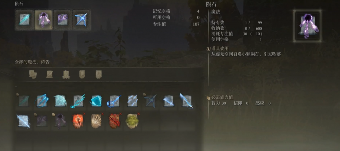 艾尔登法环观星者该怎么玩3